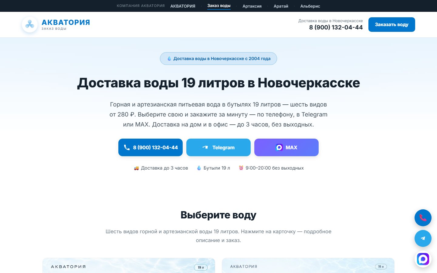 АКВАТОРИЯ — доставка воды
