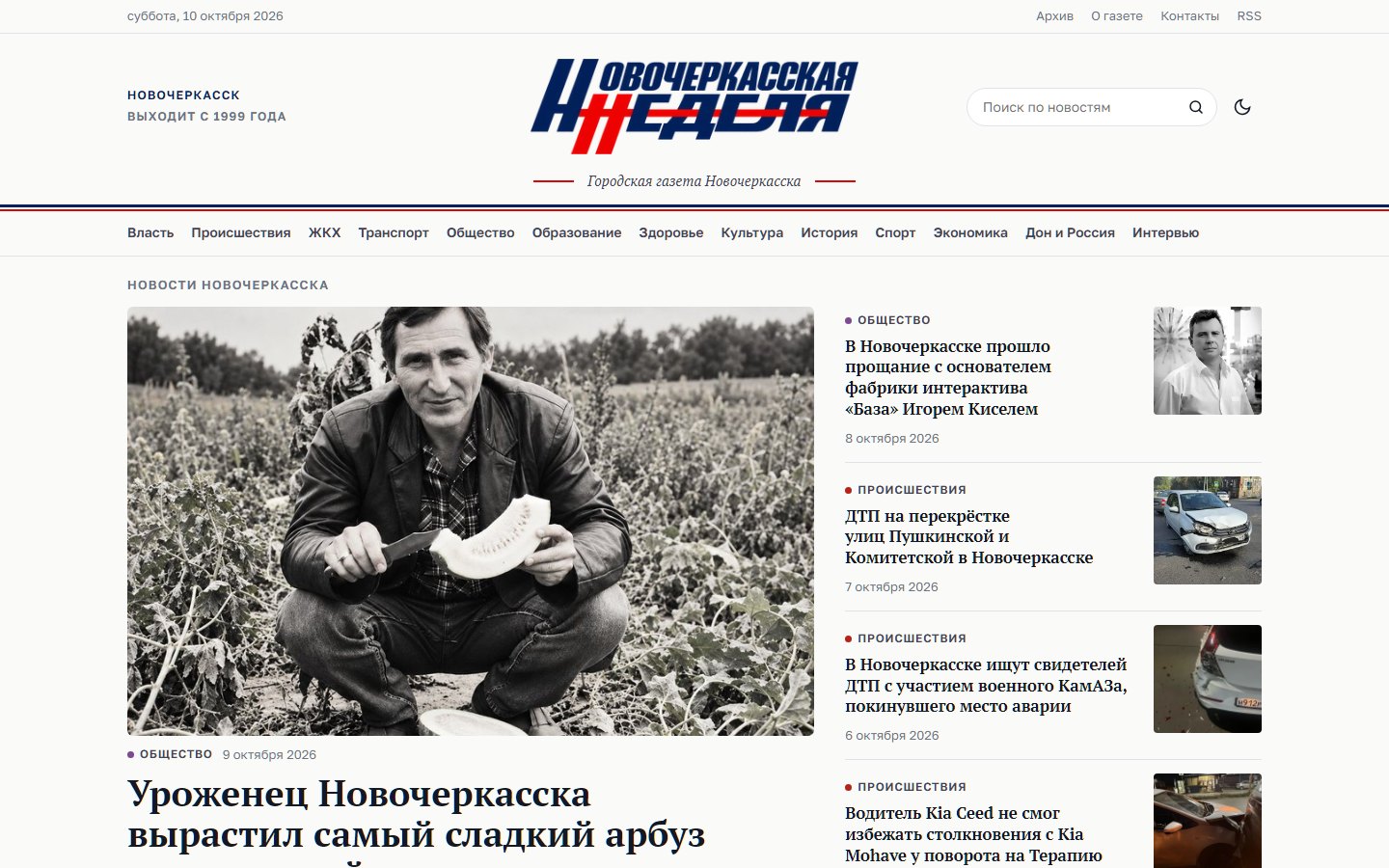 Новочеркасская неделя