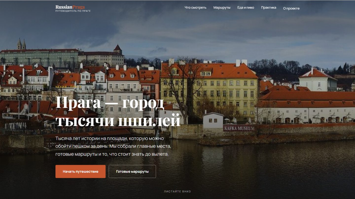 RussianPraga — превью сайта